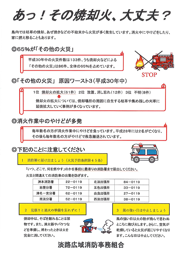 焼却火の拡大に注意