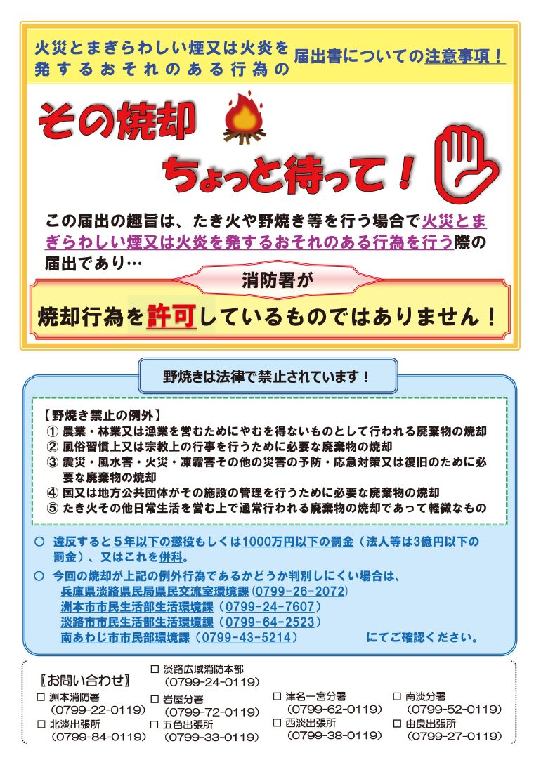 野焼きは法律で禁止されています